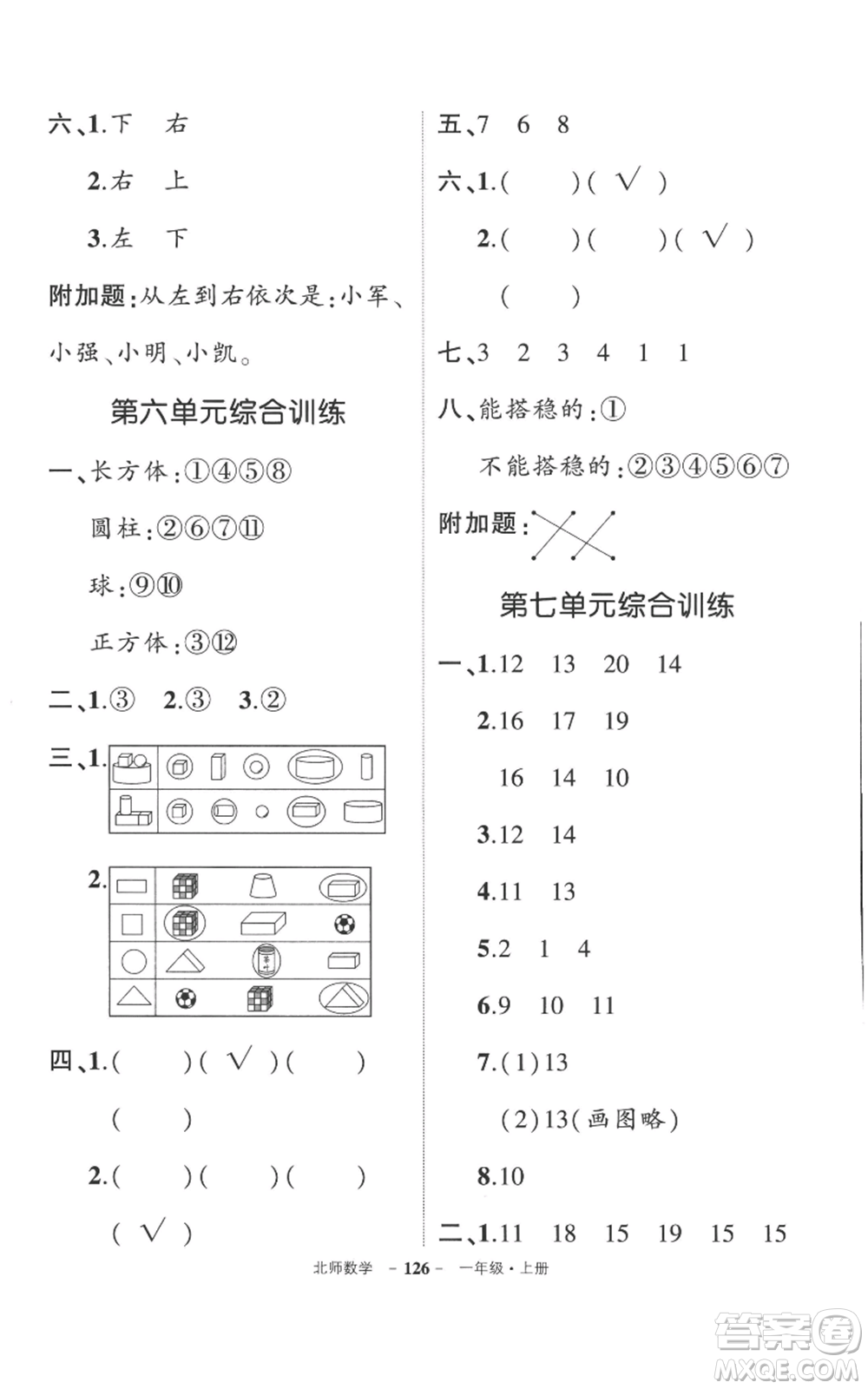 吉林教育出版社2022秋季狀元成才路創(chuàng)優(yōu)作業(yè)100分一年級(jí)上冊(cè)數(shù)學(xué)北師大版參考答案