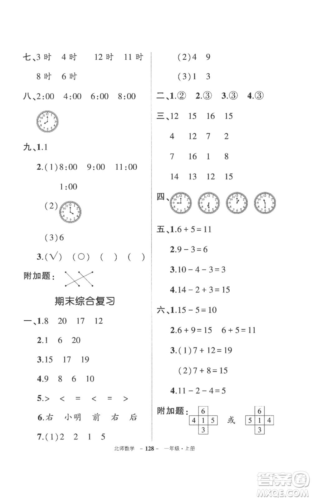 吉林教育出版社2022秋季狀元成才路創(chuàng)優(yōu)作業(yè)100分一年級(jí)上冊(cè)數(shù)學(xué)北師大版參考答案