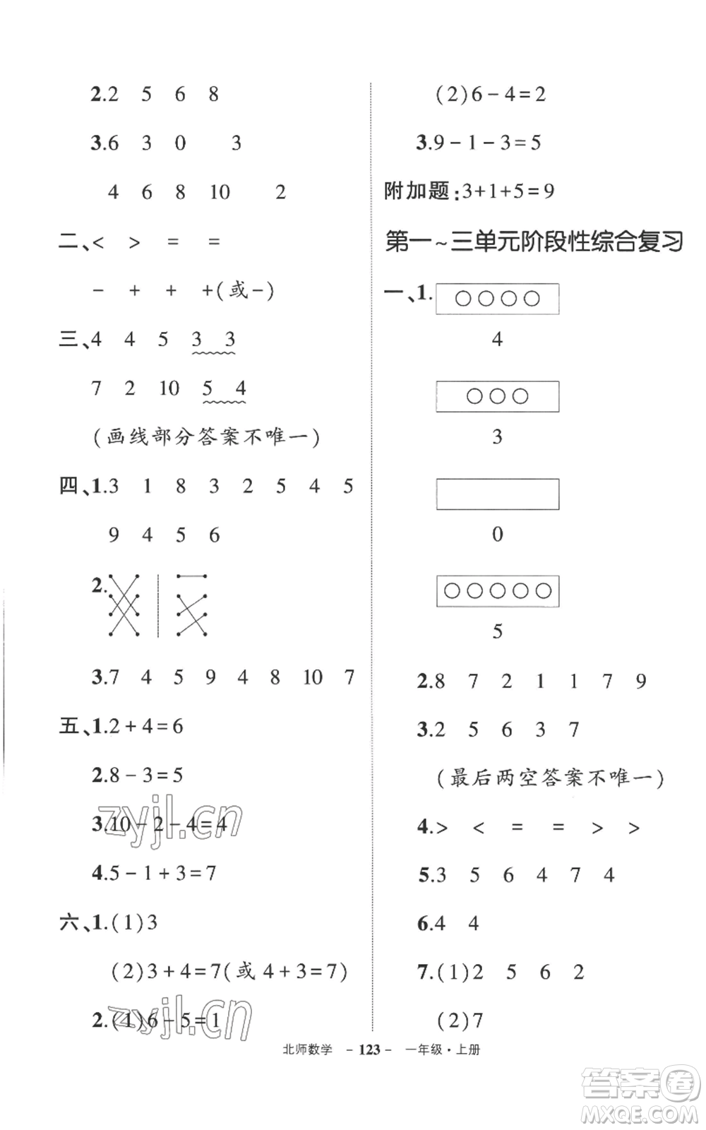 吉林教育出版社2022秋季狀元成才路創(chuàng)優(yōu)作業(yè)100分一年級(jí)上冊(cè)數(shù)學(xué)北師大版參考答案