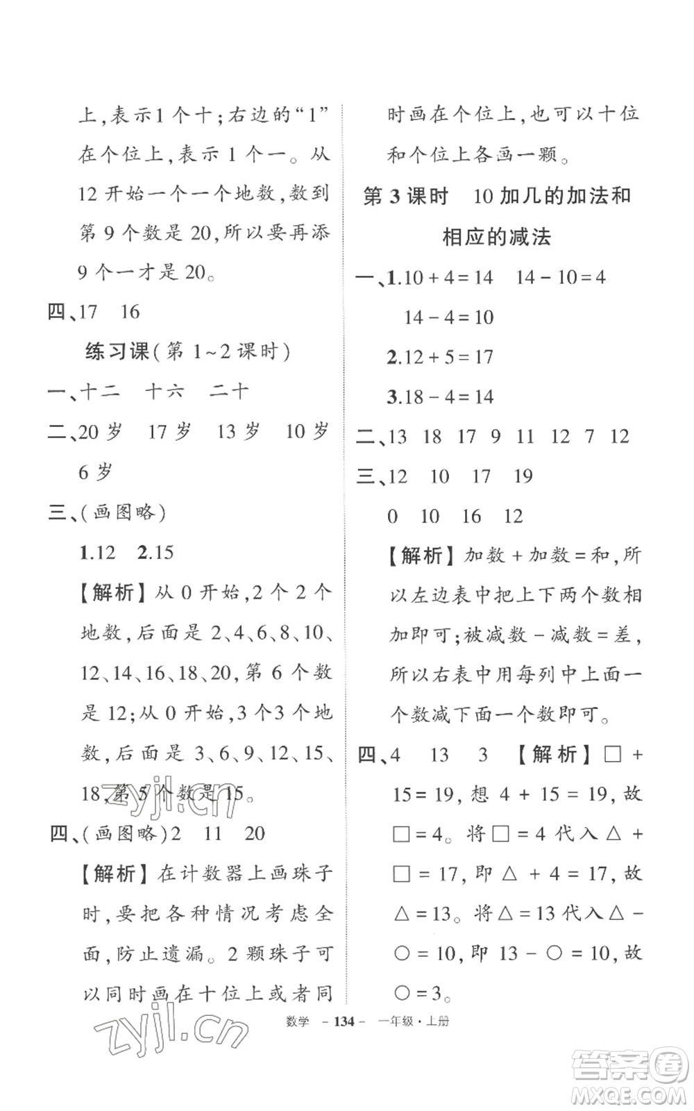 西安出版社2022秋季狀元成才路創(chuàng)優(yōu)作業(yè)100分一年級(jí)上冊(cè)數(shù)學(xué)人教版湖南專(zhuān)版參考答案