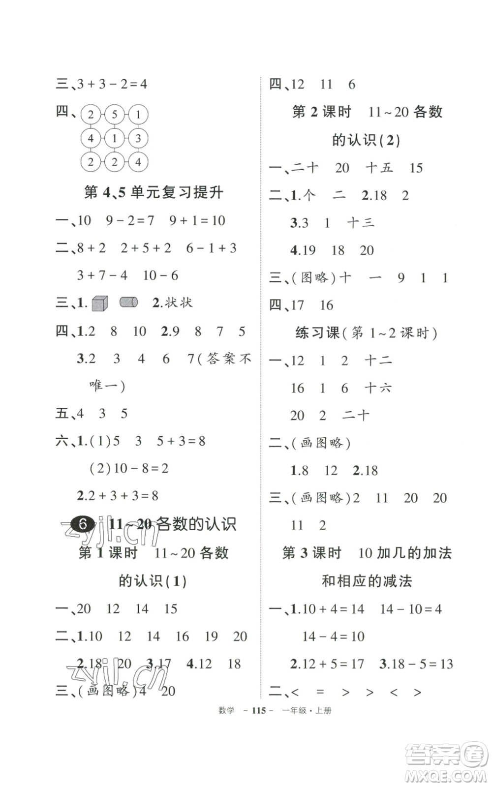 武漢出版社2022秋季狀元成才路創(chuàng)優(yōu)作業(yè)100分一年級上冊數(shù)學人教版貴州專版參考答案