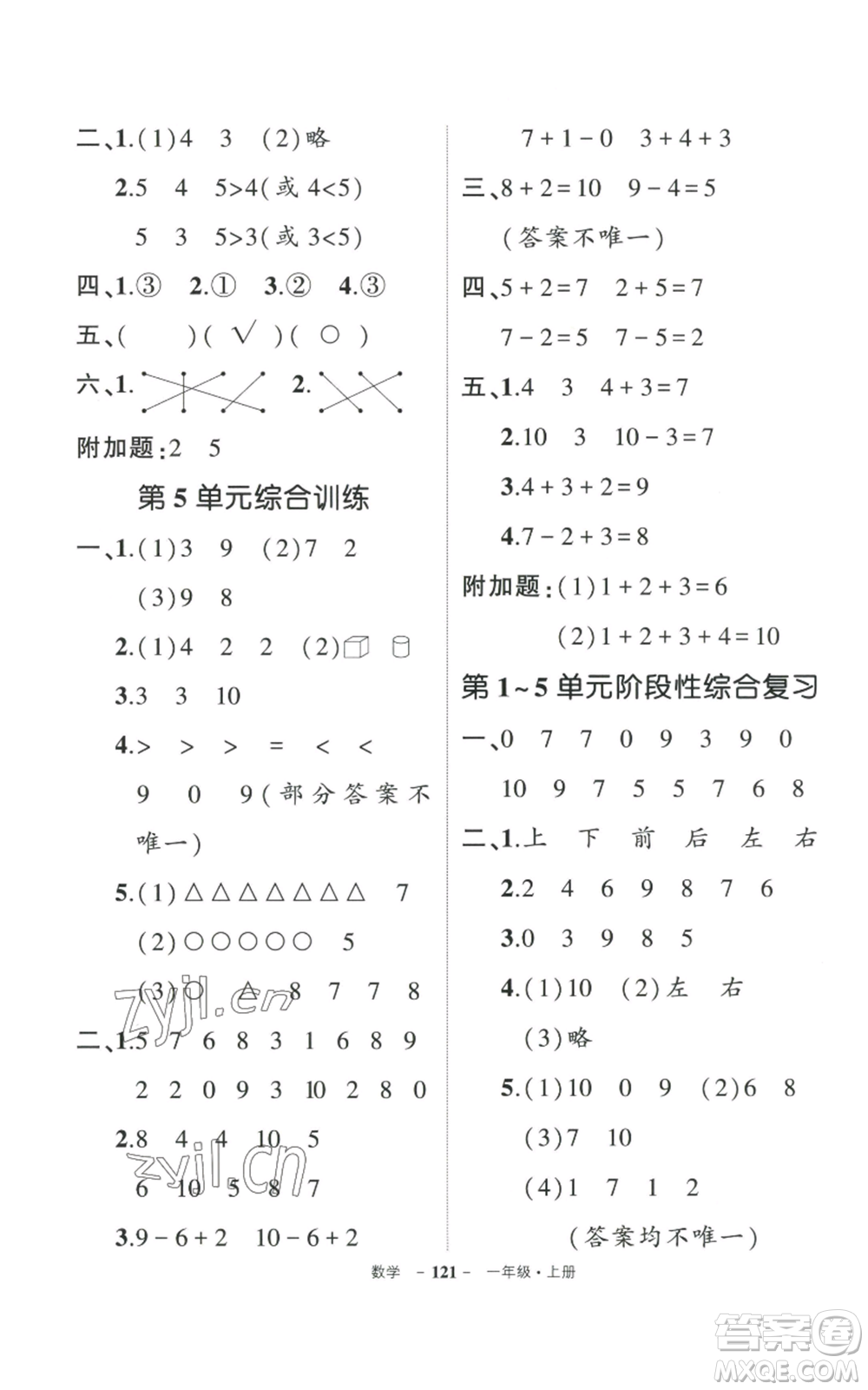 武漢出版社2022秋季狀元成才路創(chuàng)優(yōu)作業(yè)100分一年級上冊數(shù)學人教版貴州專版參考答案