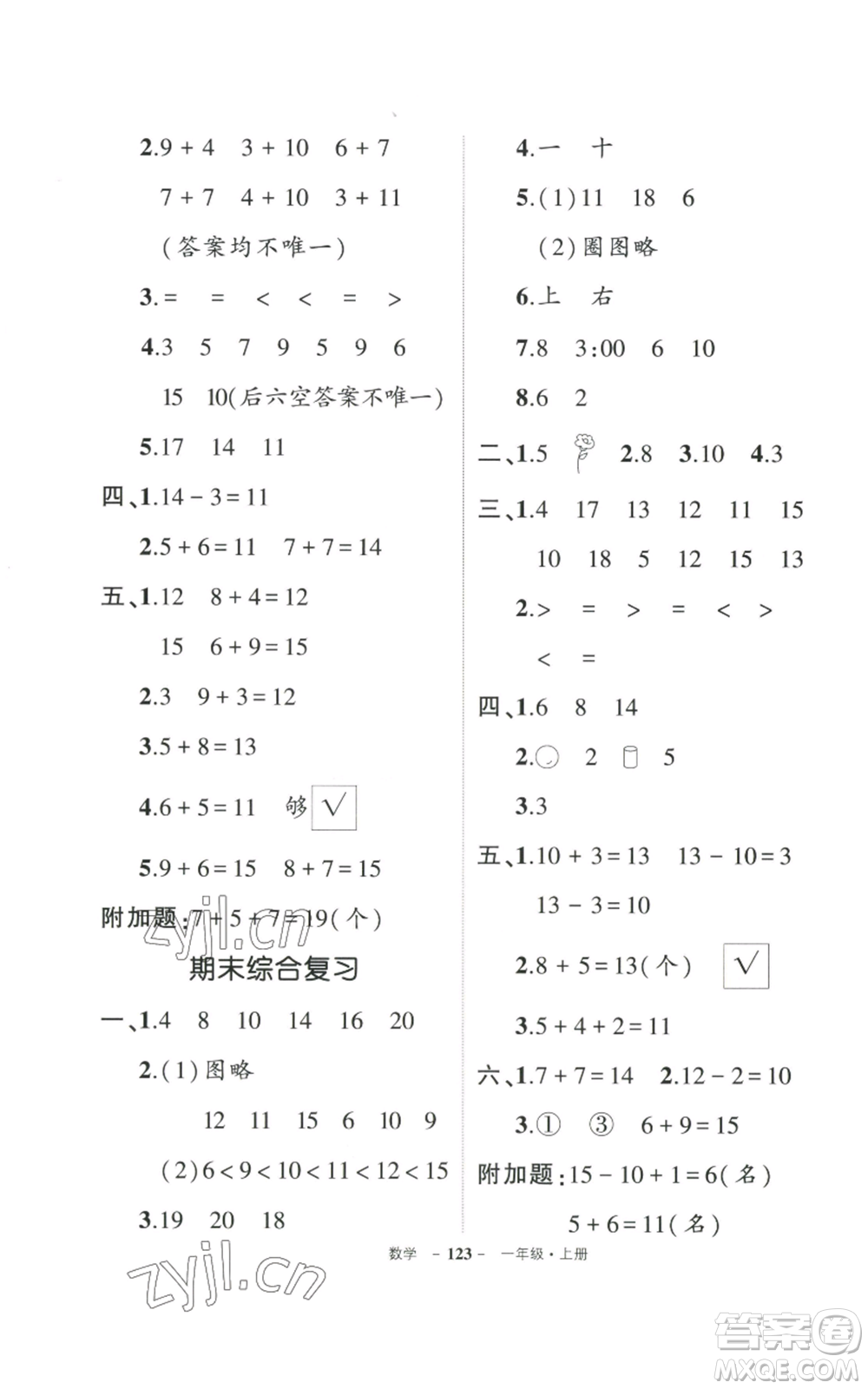 武漢出版社2022秋季狀元成才路創(chuàng)優(yōu)作業(yè)100分一年級上冊數(shù)學人教版貴州專版參考答案