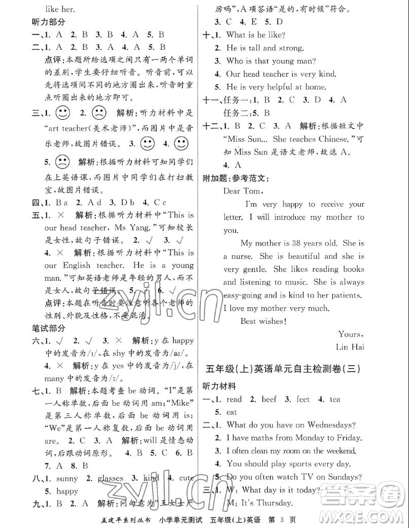 浙江工商大學(xué)出版社2022孟建平小學(xué)單元測試英語五年級(jí)上人教版答案