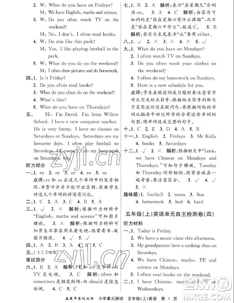 浙江工商大學(xué)出版社2022孟建平小學(xué)單元測試英語五年級(jí)上人教版答案