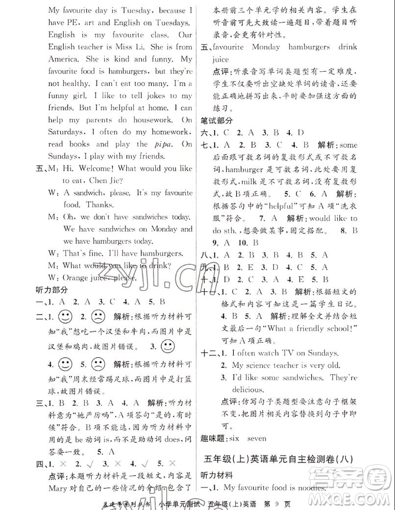 浙江工商大學(xué)出版社2022孟建平小學(xué)單元測試英語五年級(jí)上人教版答案