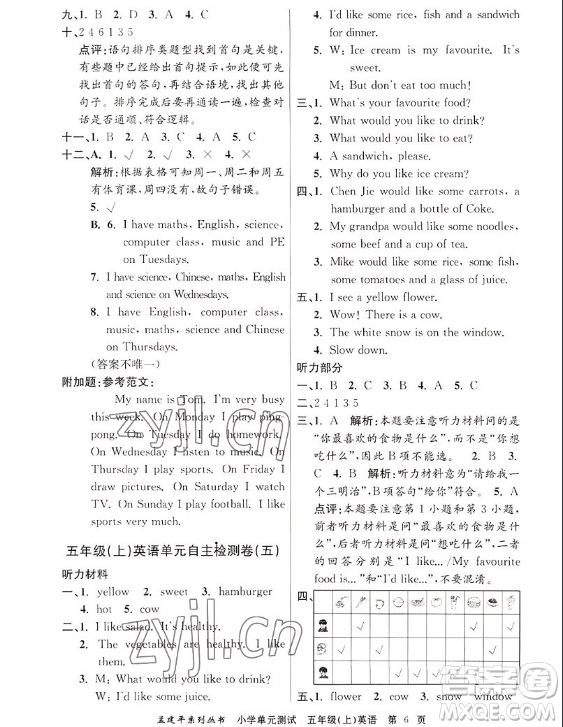 浙江工商大學(xué)出版社2022孟建平小學(xué)單元測試英語五年級(jí)上人教版答案