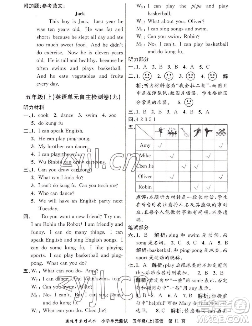 浙江工商大學(xué)出版社2022孟建平小學(xué)單元測試英語五年級(jí)上人教版答案