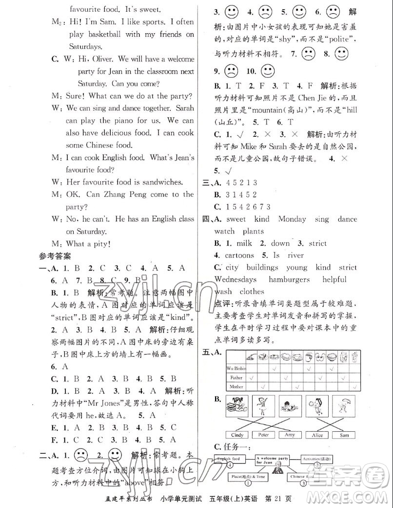 浙江工商大學(xué)出版社2022孟建平小學(xué)單元測試英語五年級(jí)上人教版答案