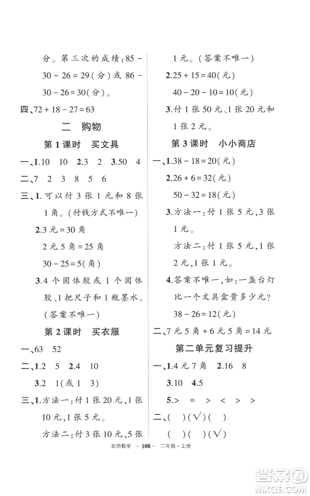 吉林教育出版社2022秋季狀元成才路創(chuàng)優(yōu)作業(yè)100分二年級(jí)上冊(cè)數(shù)學(xué)北師大版參考答案