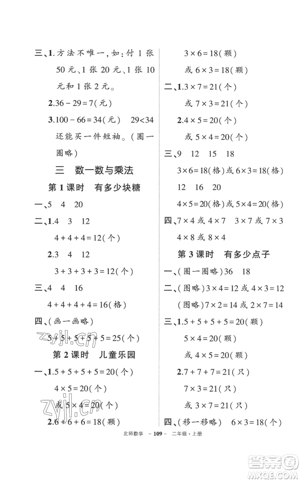 吉林教育出版社2022秋季狀元成才路創(chuàng)優(yōu)作業(yè)100分二年級(jí)上冊(cè)數(shù)學(xué)北師大版參考答案