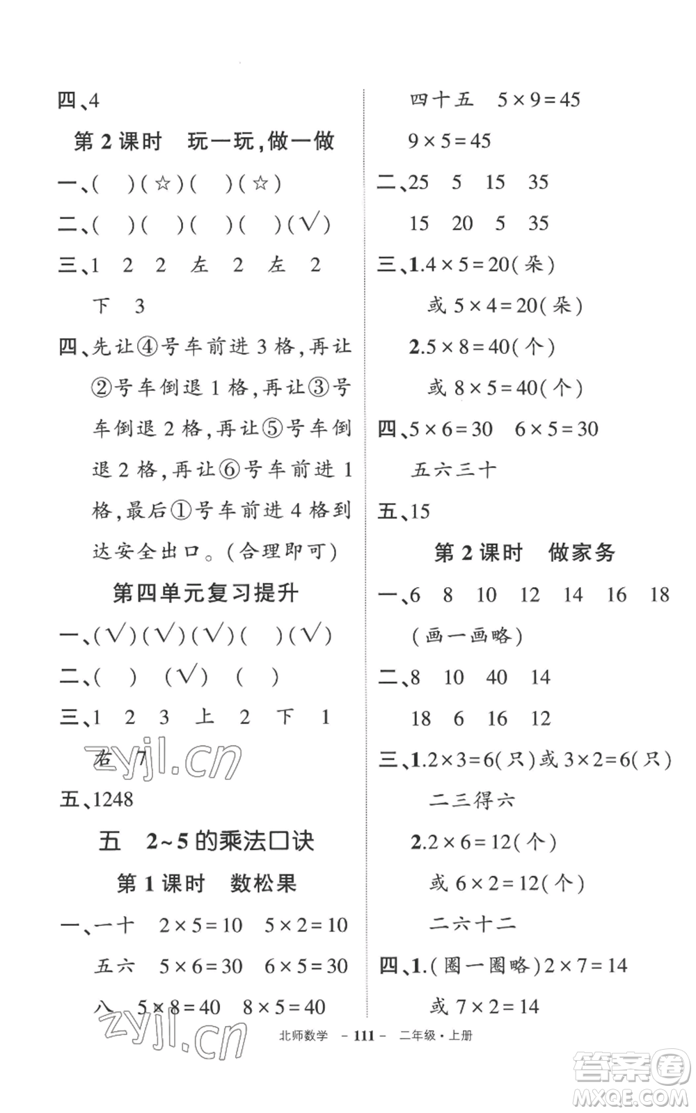 吉林教育出版社2022秋季狀元成才路創(chuàng)優(yōu)作業(yè)100分二年級(jí)上冊(cè)數(shù)學(xué)北師大版參考答案