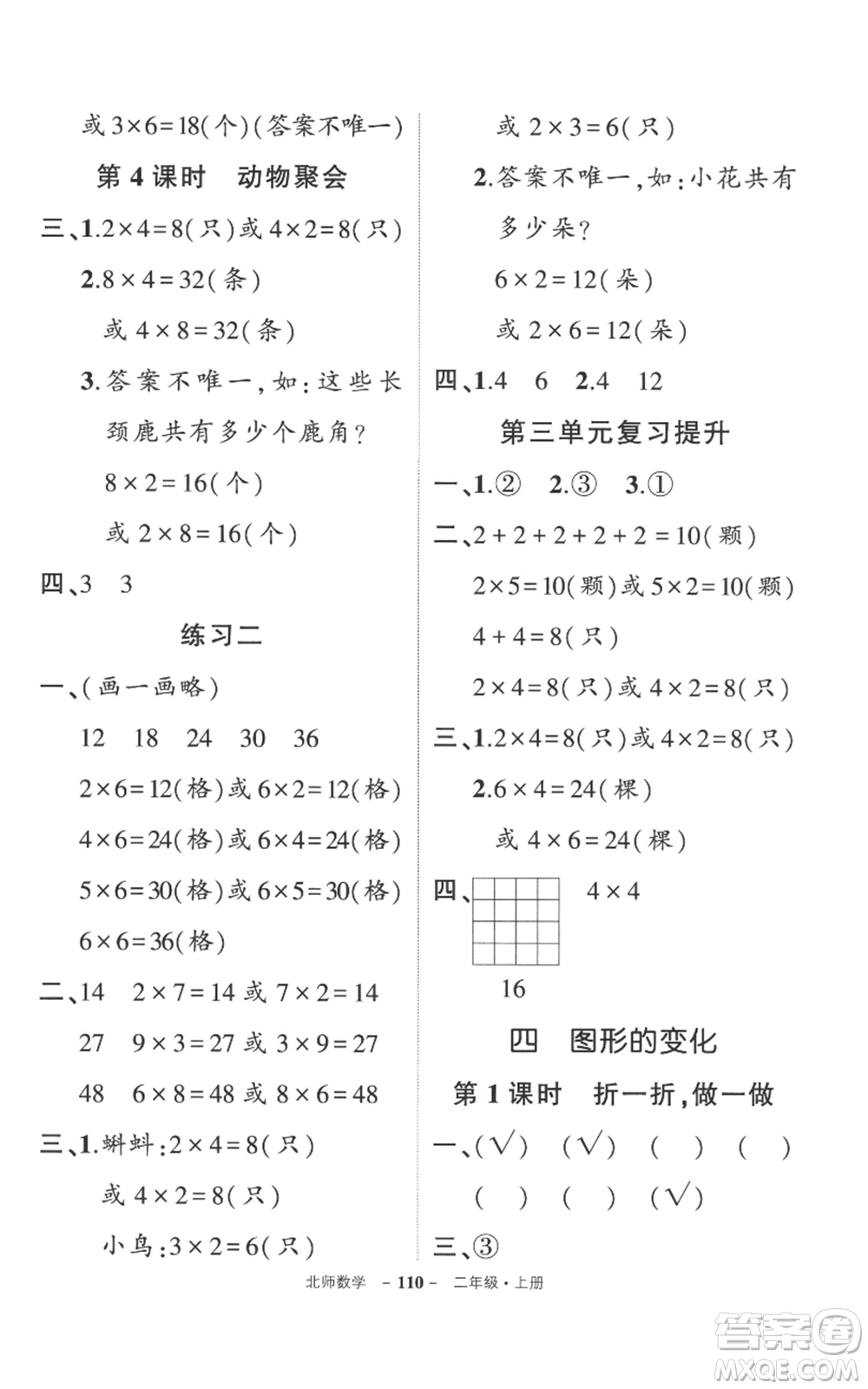 吉林教育出版社2022秋季狀元成才路創(chuàng)優(yōu)作業(yè)100分二年級(jí)上冊(cè)數(shù)學(xué)北師大版參考答案