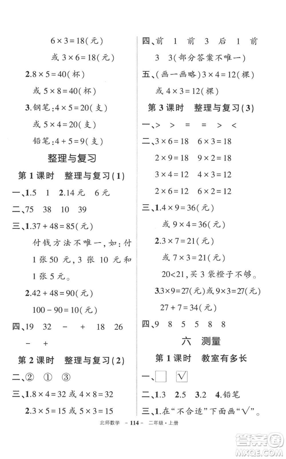 吉林教育出版社2022秋季狀元成才路創(chuàng)優(yōu)作業(yè)100分二年級(jí)上冊(cè)數(shù)學(xué)北師大版參考答案