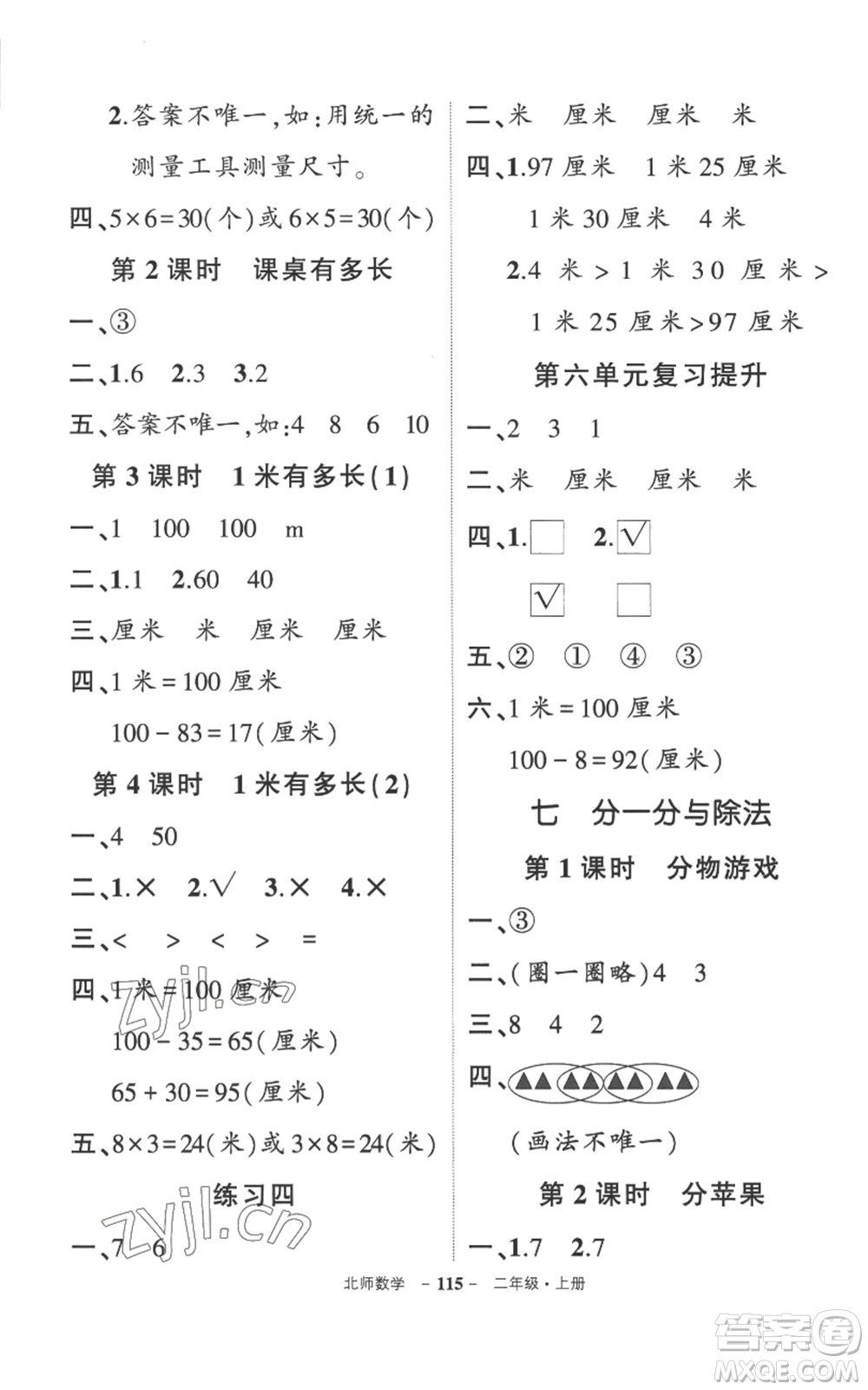 吉林教育出版社2022秋季狀元成才路創(chuàng)優(yōu)作業(yè)100分二年級(jí)上冊(cè)數(shù)學(xué)北師大版參考答案