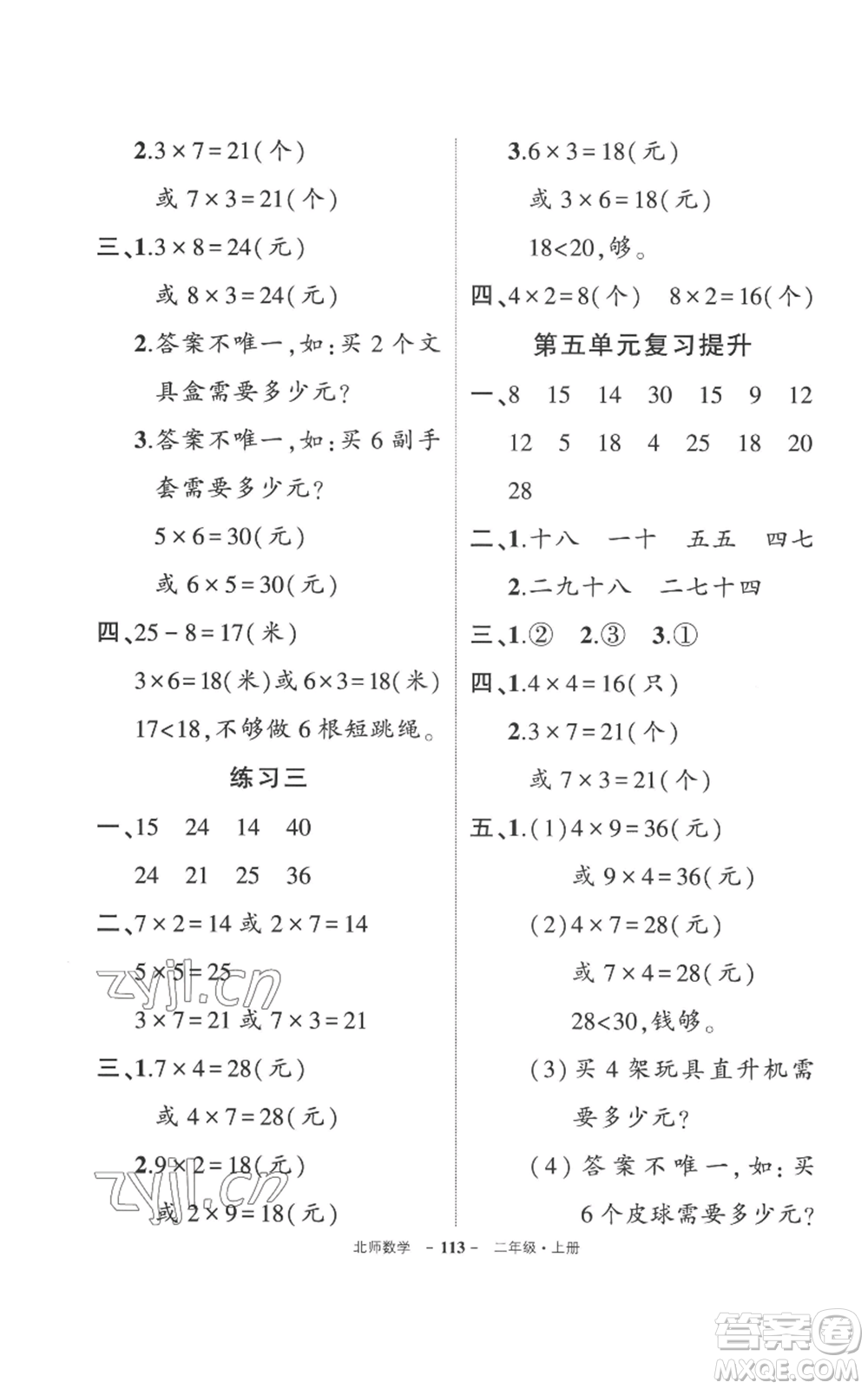 吉林教育出版社2022秋季狀元成才路創(chuàng)優(yōu)作業(yè)100分二年級(jí)上冊(cè)數(shù)學(xué)北師大版參考答案