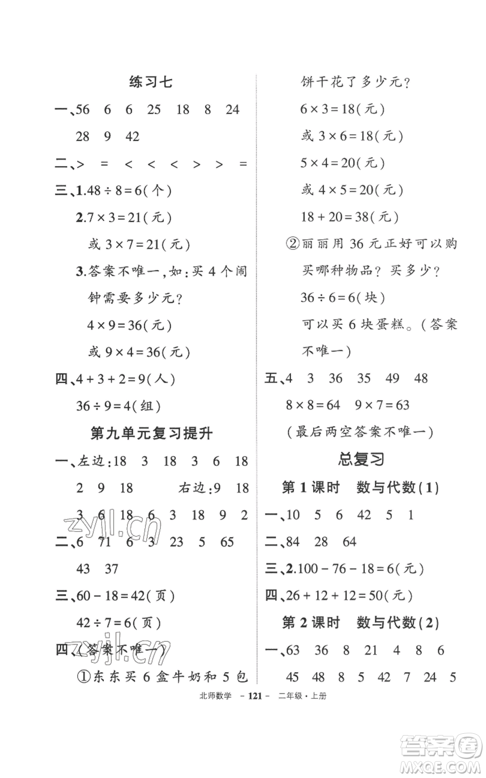 吉林教育出版社2022秋季狀元成才路創(chuàng)優(yōu)作業(yè)100分二年級(jí)上冊(cè)數(shù)學(xué)北師大版參考答案