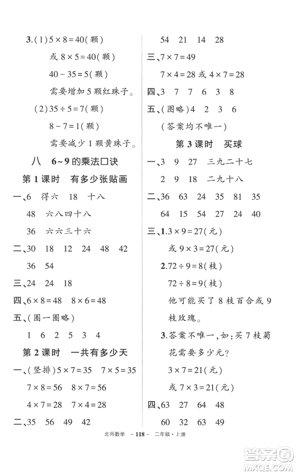 吉林教育出版社2022秋季狀元成才路創(chuàng)優(yōu)作業(yè)100分二年級(jí)上冊(cè)數(shù)學(xué)北師大版參考答案