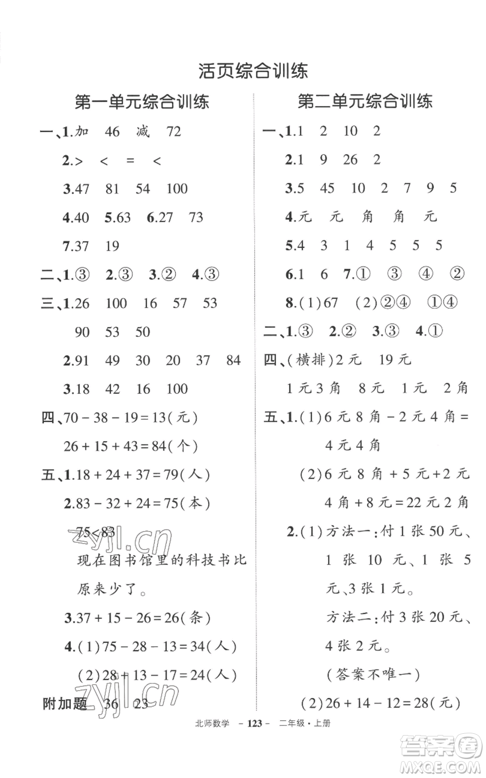 吉林教育出版社2022秋季狀元成才路創(chuàng)優(yōu)作業(yè)100分二年級(jí)上冊(cè)數(shù)學(xué)北師大版參考答案