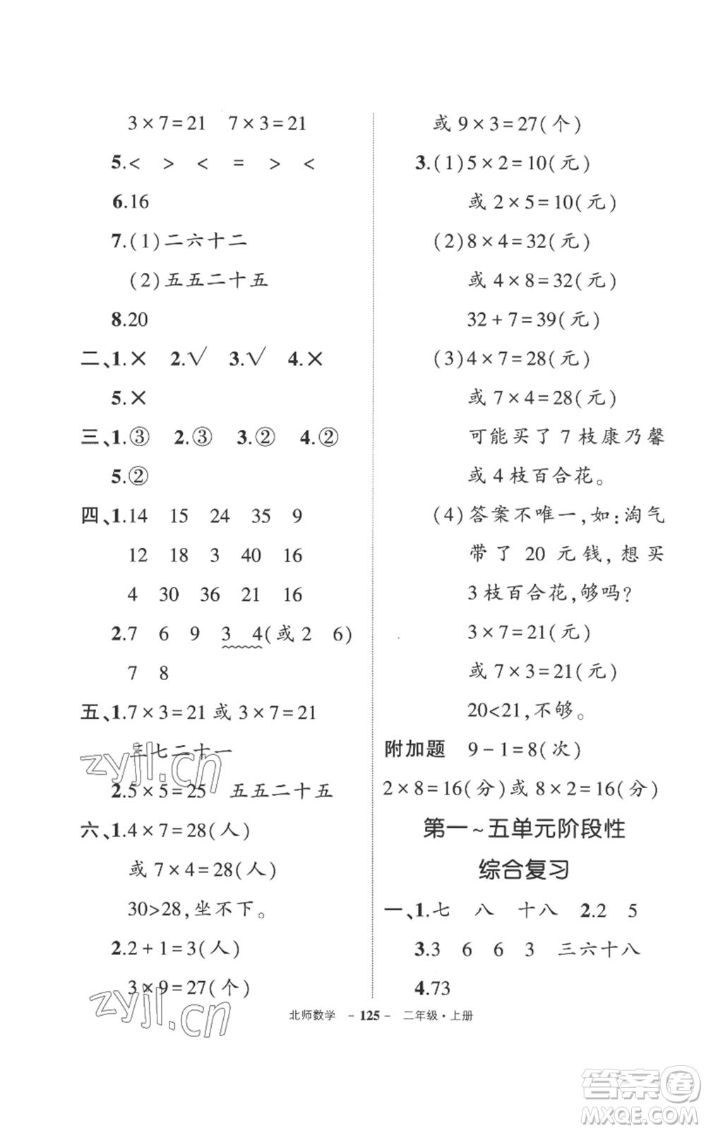 吉林教育出版社2022秋季狀元成才路創(chuàng)優(yōu)作業(yè)100分二年級(jí)上冊(cè)數(shù)學(xué)北師大版參考答案