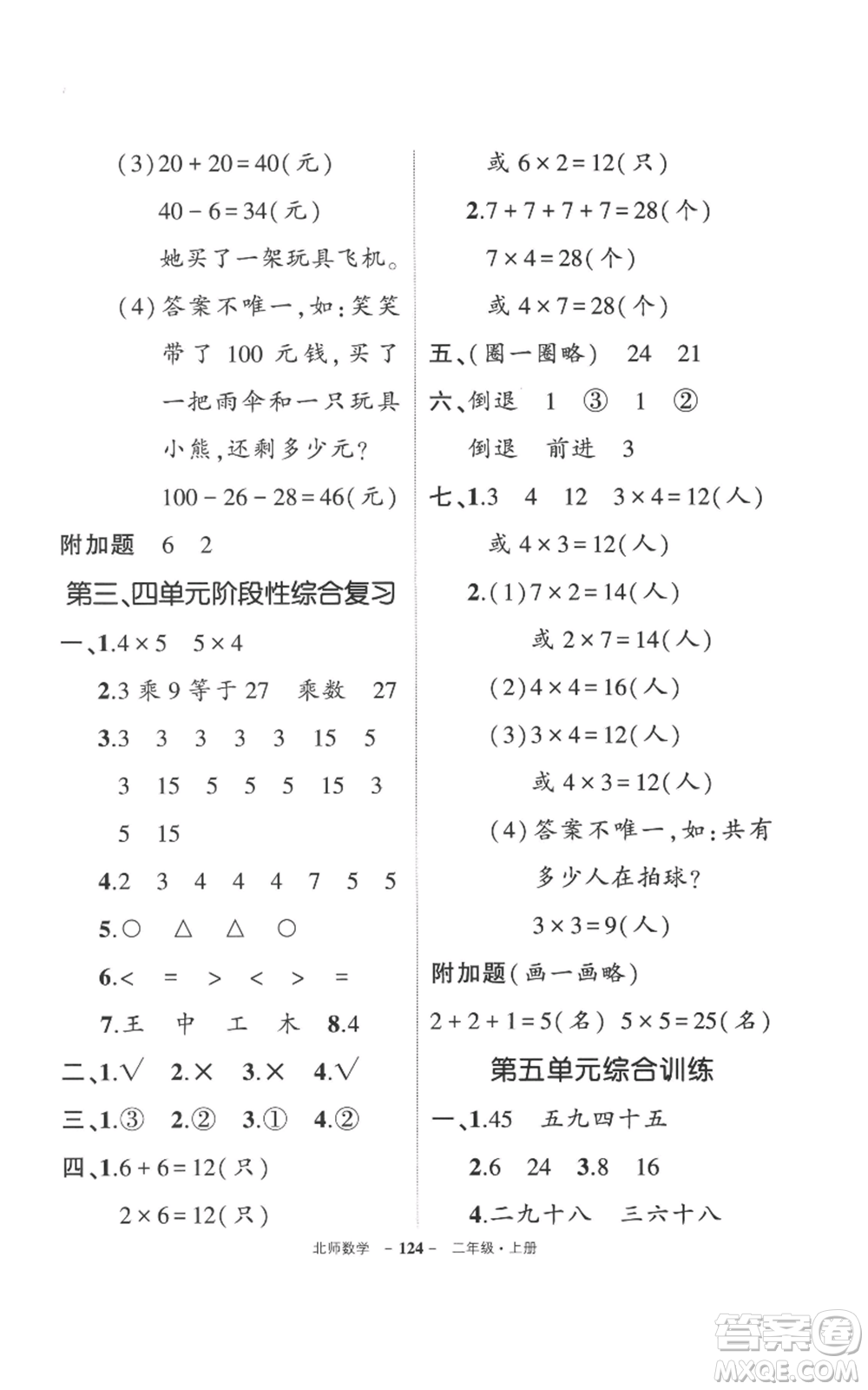 吉林教育出版社2022秋季狀元成才路創(chuàng)優(yōu)作業(yè)100分二年級(jí)上冊(cè)數(shù)學(xué)北師大版參考答案