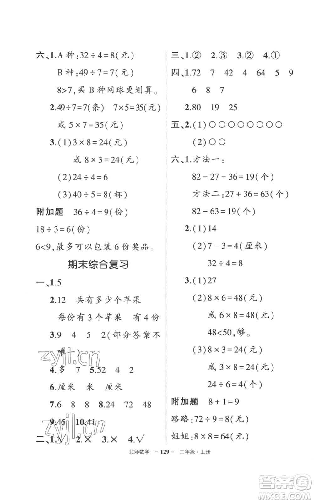 吉林教育出版社2022秋季狀元成才路創(chuàng)優(yōu)作業(yè)100分二年級(jí)上冊(cè)數(shù)學(xué)北師大版參考答案