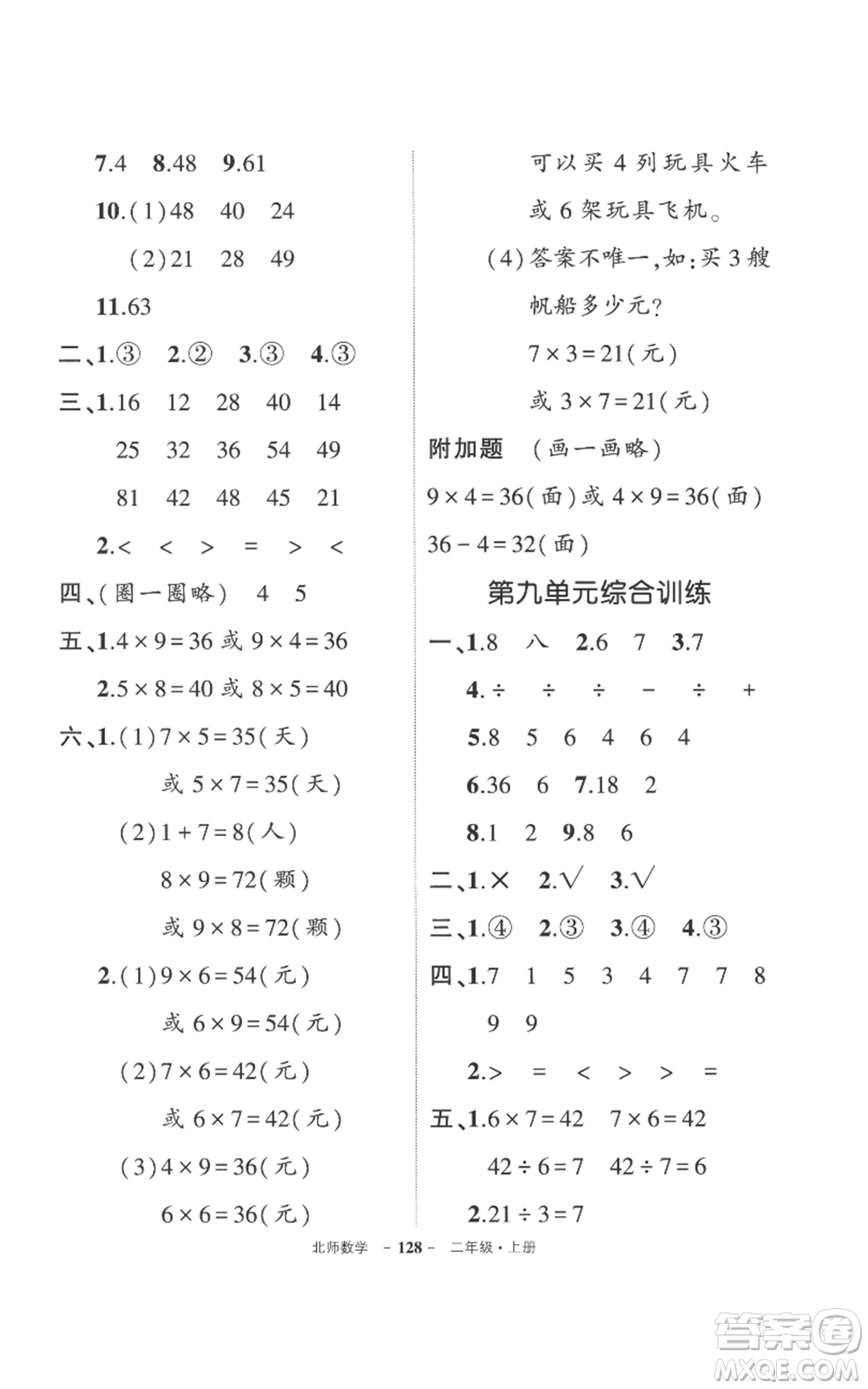 吉林教育出版社2022秋季狀元成才路創(chuàng)優(yōu)作業(yè)100分二年級(jí)上冊(cè)數(shù)學(xué)北師大版參考答案