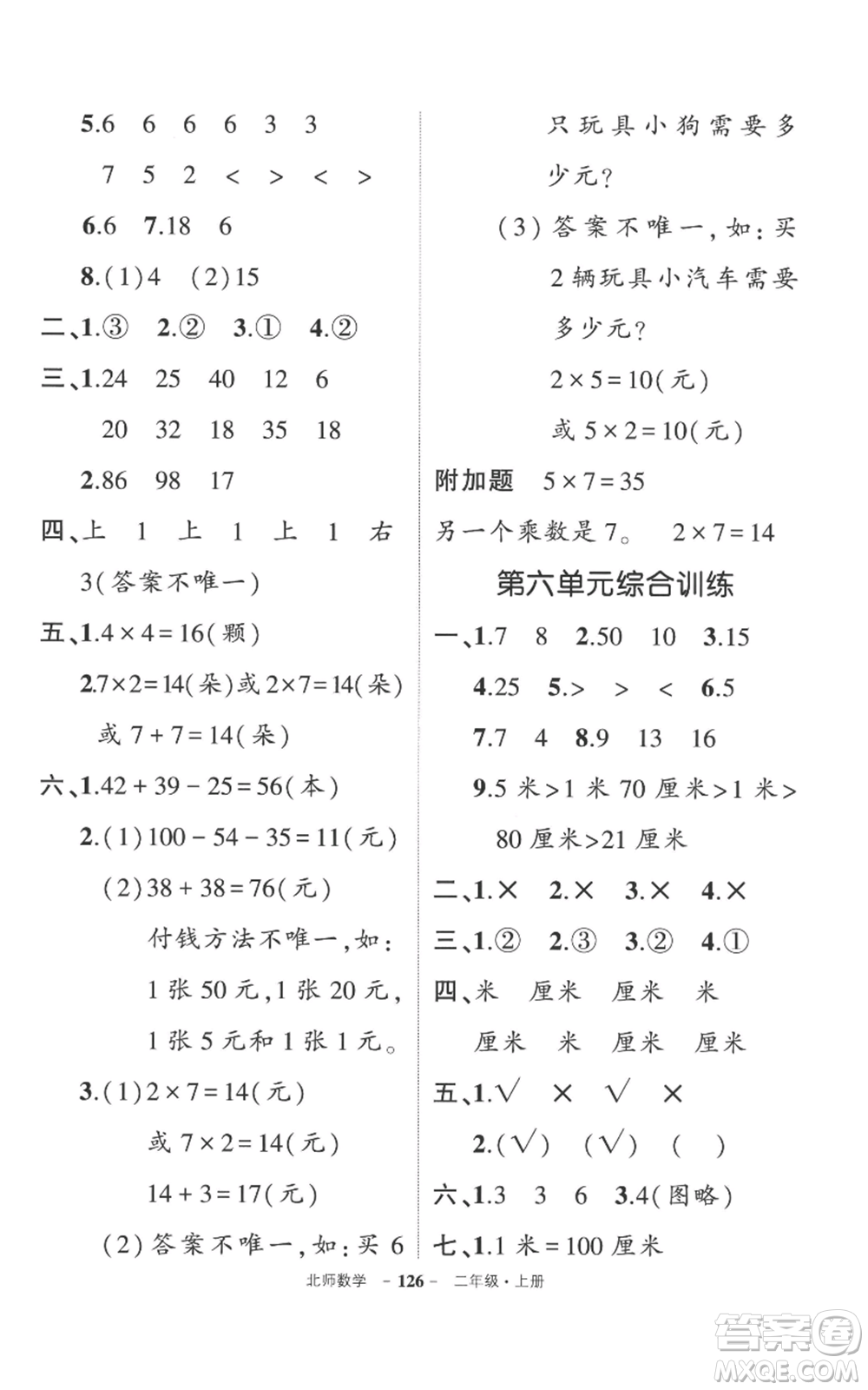 吉林教育出版社2022秋季狀元成才路創(chuàng)優(yōu)作業(yè)100分二年級(jí)上冊(cè)數(shù)學(xué)北師大版參考答案