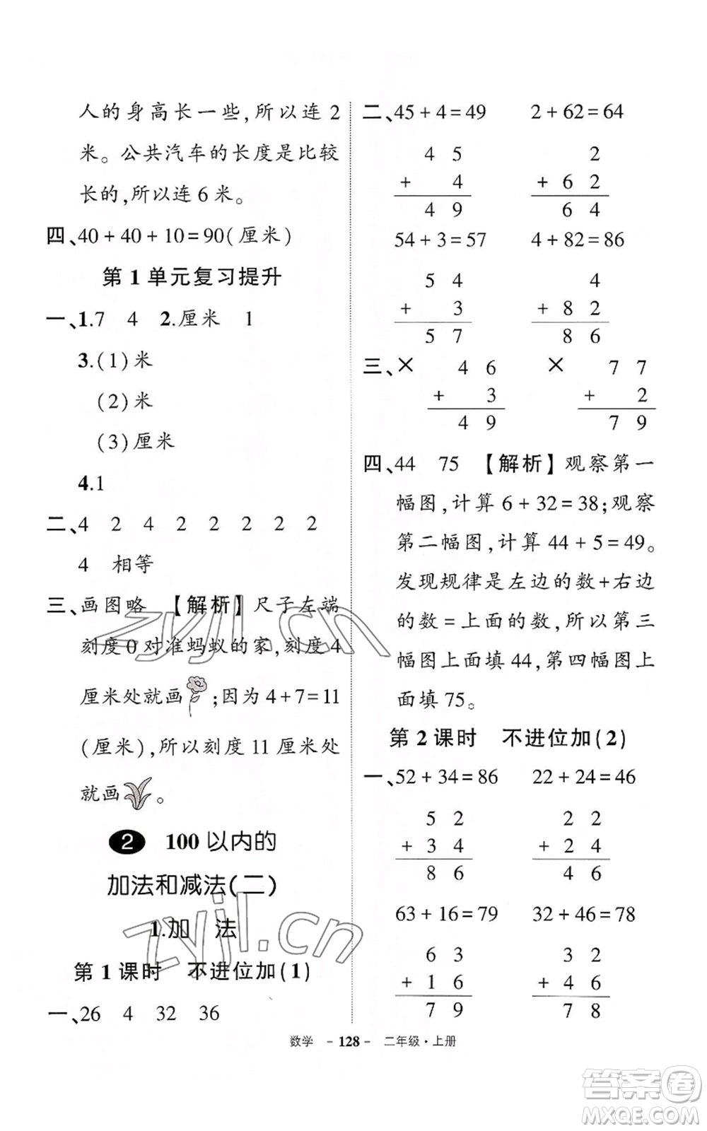 武漢出版社2022秋季狀元成才路創(chuàng)優(yōu)作業(yè)100分二年級上冊數(shù)學(xué)人教版湖北專版參考答案