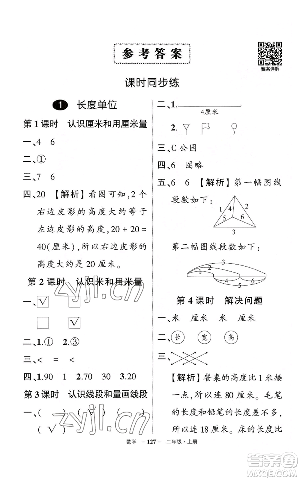 武漢出版社2022秋季狀元成才路創(chuàng)優(yōu)作業(yè)100分二年級上冊數(shù)學(xué)人教版湖北專版參考答案