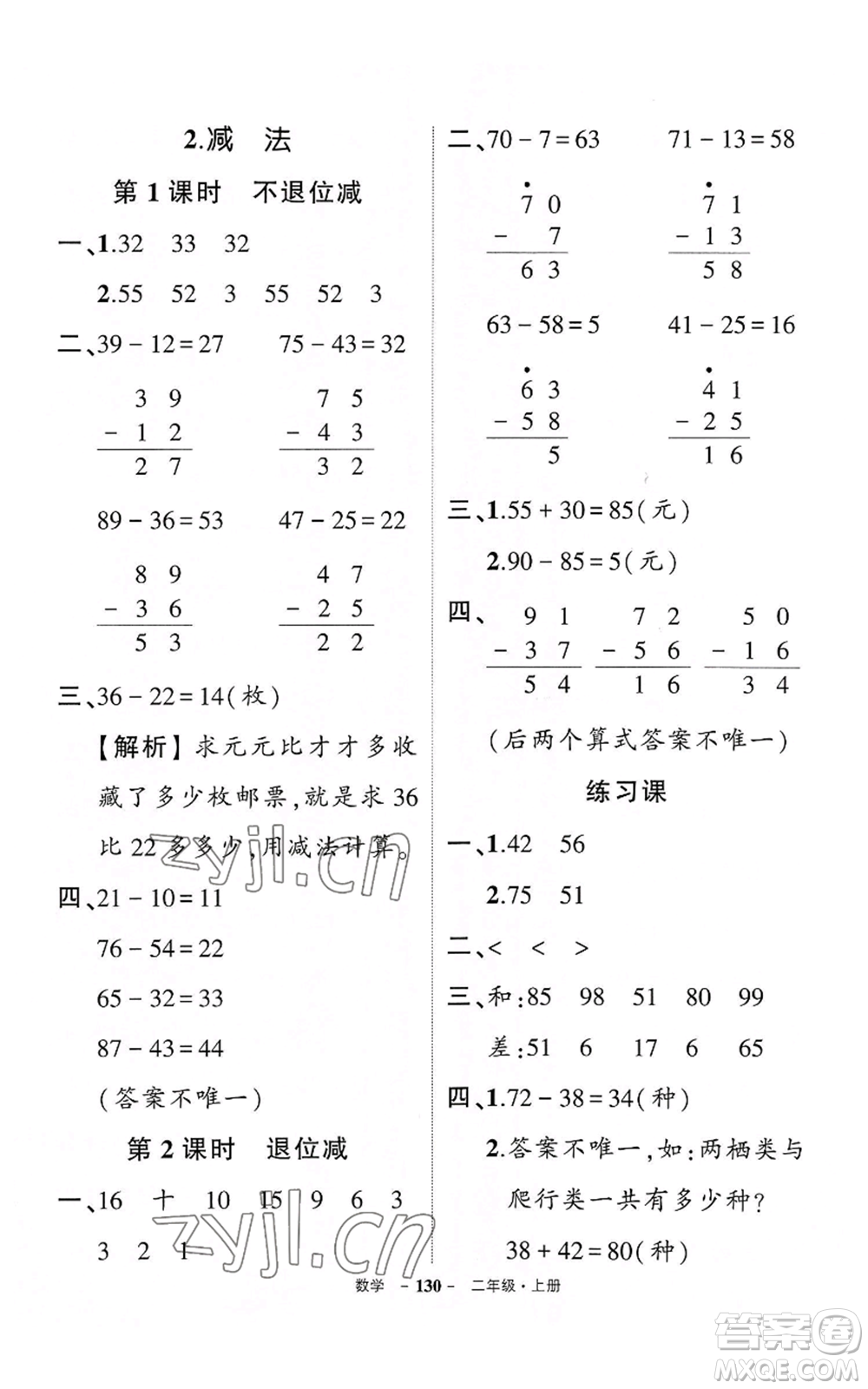 武漢出版社2022秋季狀元成才路創(chuàng)優(yōu)作業(yè)100分二年級上冊數(shù)學(xué)人教版湖北專版參考答案