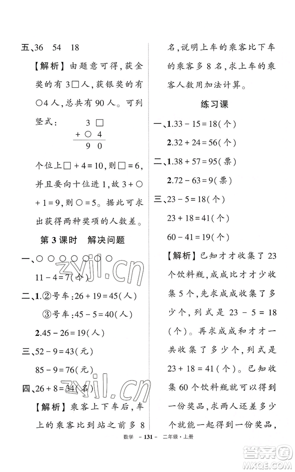 武漢出版社2022秋季狀元成才路創(chuàng)優(yōu)作業(yè)100分二年級上冊數(shù)學(xué)人教版湖北專版參考答案