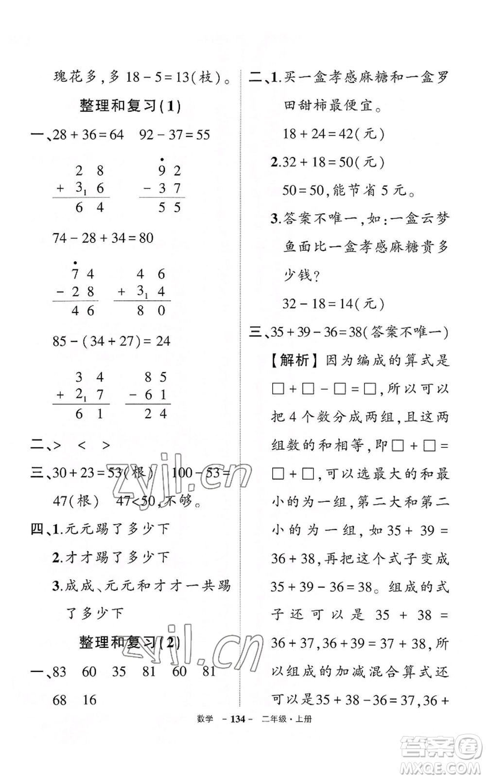 武漢出版社2022秋季狀元成才路創(chuàng)優(yōu)作業(yè)100分二年級上冊數(shù)學(xué)人教版湖北專版參考答案