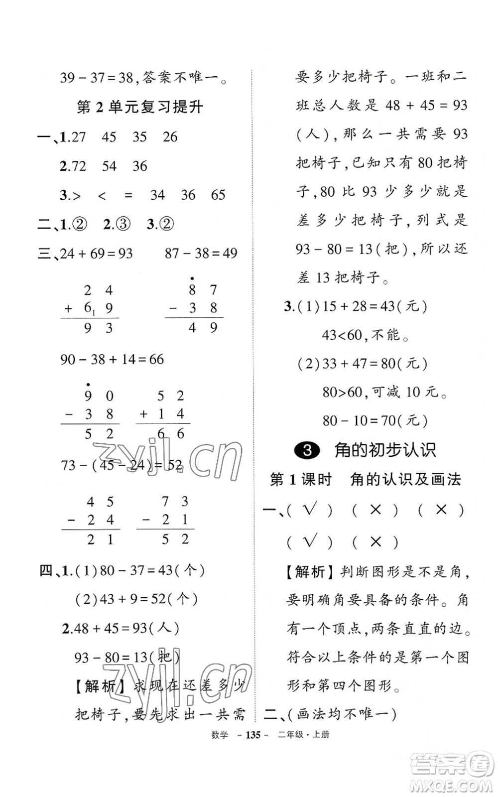 武漢出版社2022秋季狀元成才路創(chuàng)優(yōu)作業(yè)100分二年級上冊數(shù)學(xué)人教版湖北專版參考答案