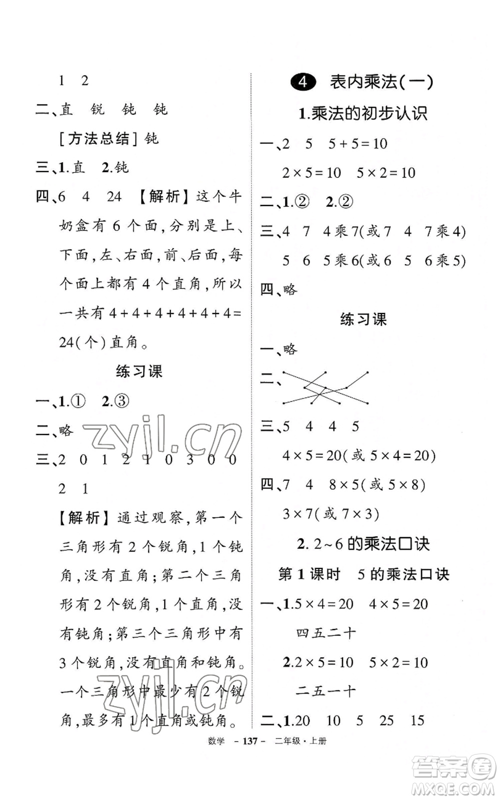 武漢出版社2022秋季狀元成才路創(chuàng)優(yōu)作業(yè)100分二年級上冊數(shù)學(xué)人教版湖北專版參考答案