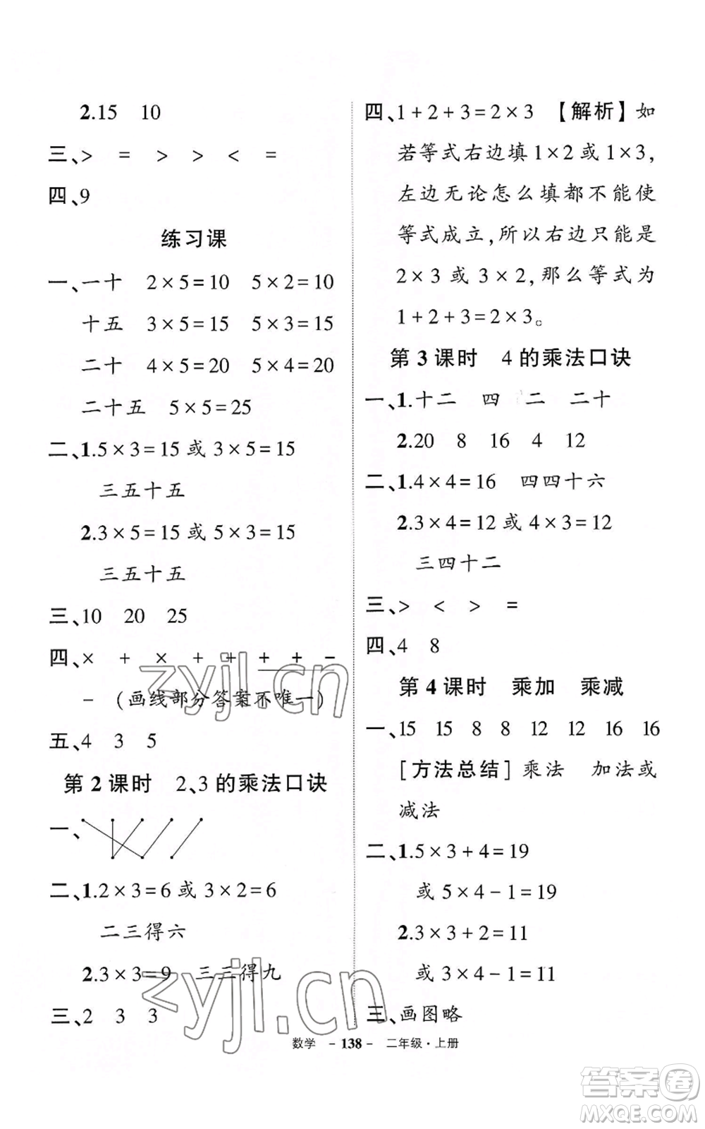 武漢出版社2022秋季狀元成才路創(chuàng)優(yōu)作業(yè)100分二年級上冊數(shù)學(xué)人教版湖北專版參考答案