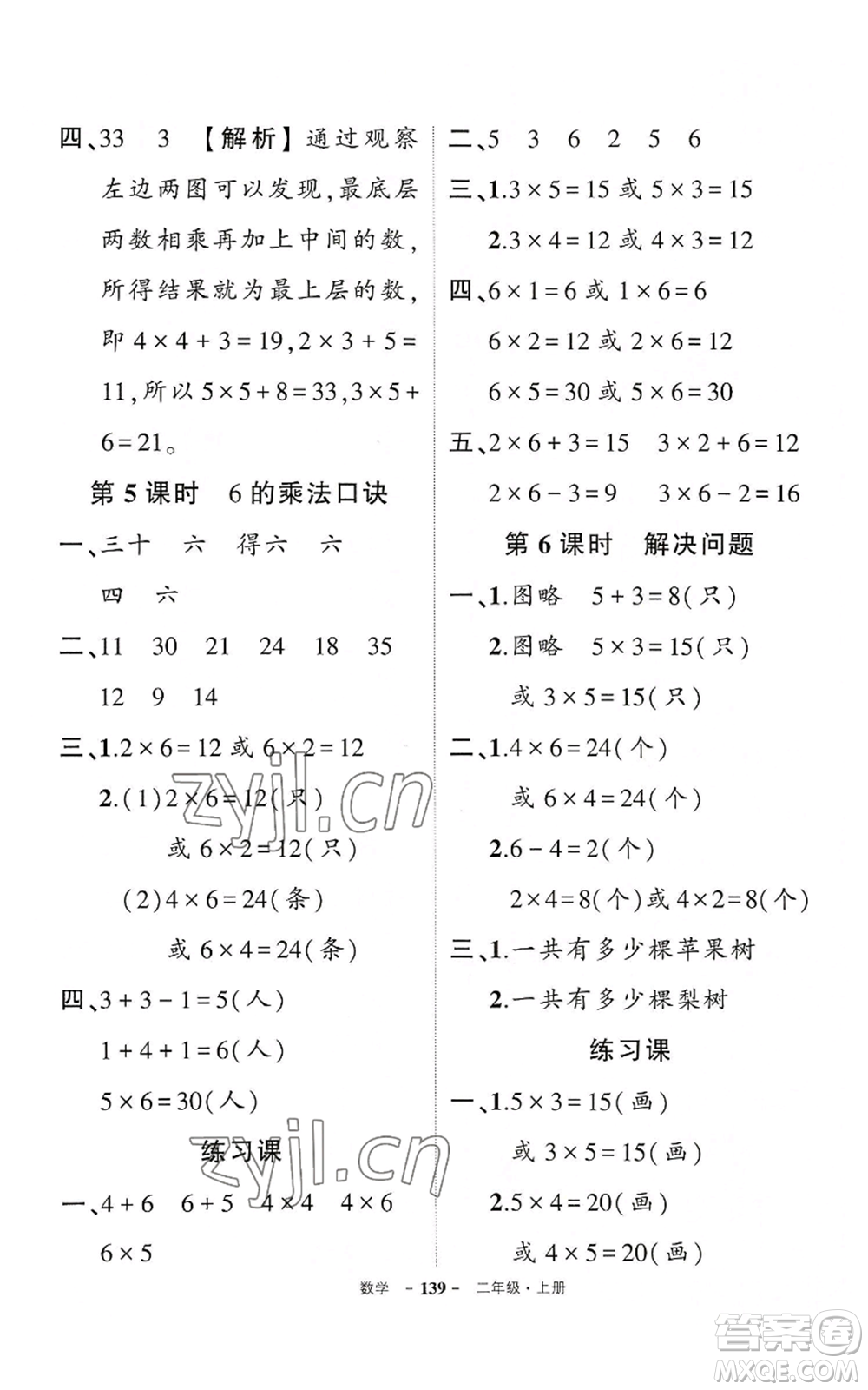 武漢出版社2022秋季狀元成才路創(chuàng)優(yōu)作業(yè)100分二年級上冊數(shù)學(xué)人教版湖北專版參考答案