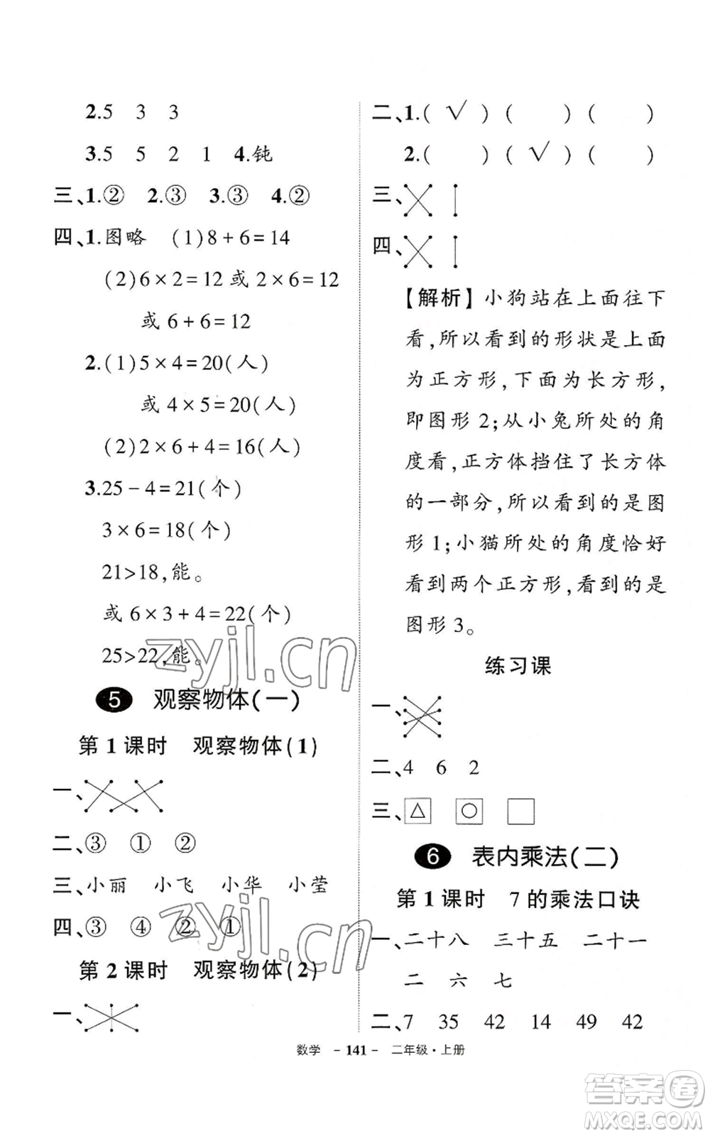 武漢出版社2022秋季狀元成才路創(chuàng)優(yōu)作業(yè)100分二年級上冊數(shù)學(xué)人教版湖北專版參考答案