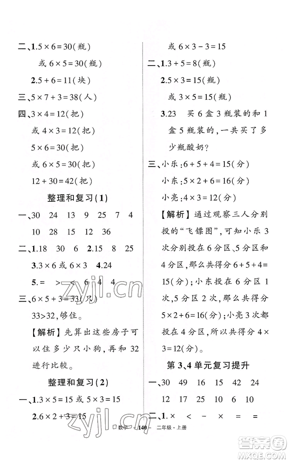 武漢出版社2022秋季狀元成才路創(chuàng)優(yōu)作業(yè)100分二年級上冊數(shù)學(xué)人教版湖北專版參考答案