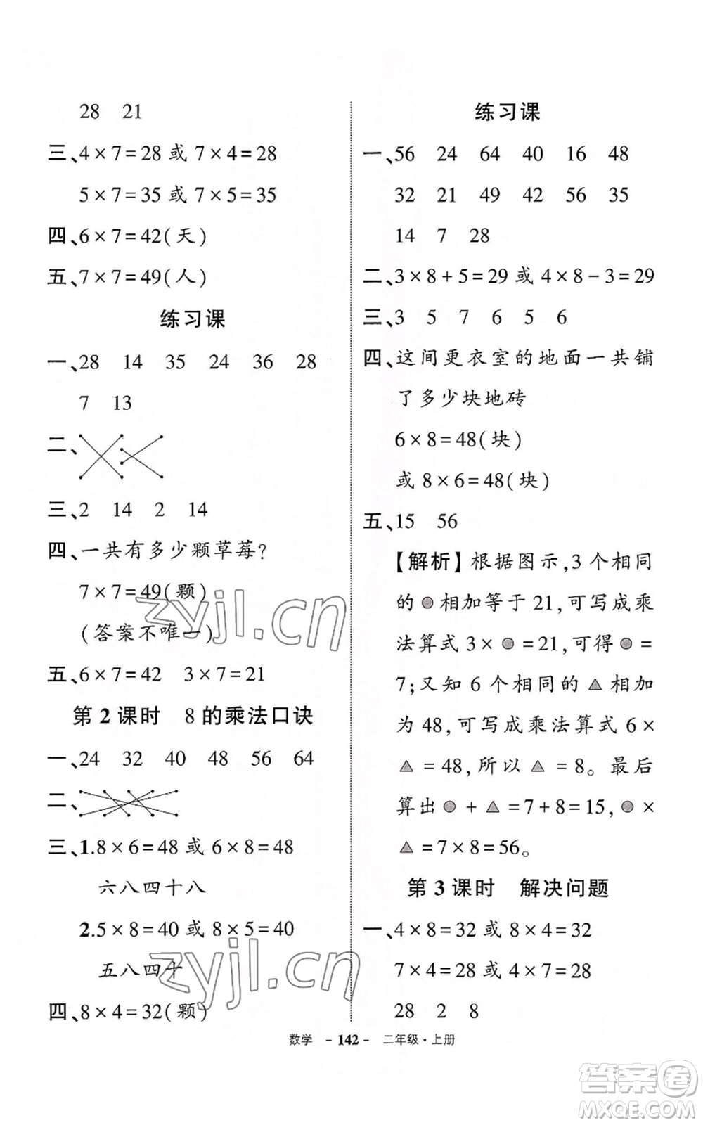 武漢出版社2022秋季狀元成才路創(chuàng)優(yōu)作業(yè)100分二年級上冊數(shù)學(xué)人教版湖北專版參考答案