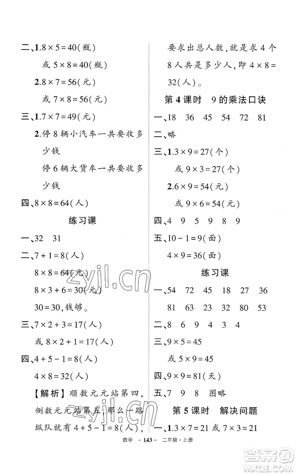 武漢出版社2022秋季狀元成才路創(chuàng)優(yōu)作業(yè)100分二年級上冊數(shù)學(xué)人教版湖北專版參考答案