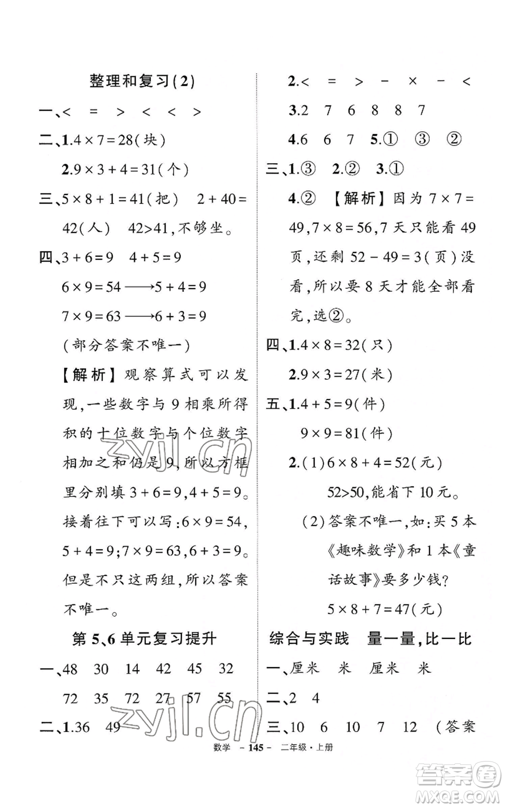 武漢出版社2022秋季狀元成才路創(chuàng)優(yōu)作業(yè)100分二年級上冊數(shù)學(xué)人教版湖北專版參考答案