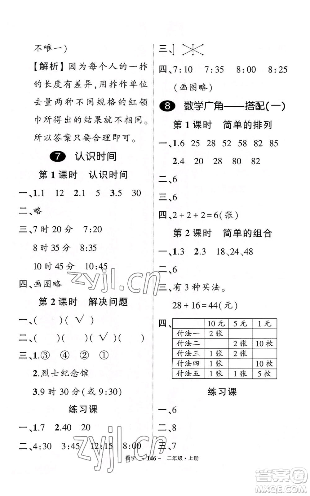 武漢出版社2022秋季狀元成才路創(chuàng)優(yōu)作業(yè)100分二年級上冊數(shù)學(xué)人教版湖北專版參考答案