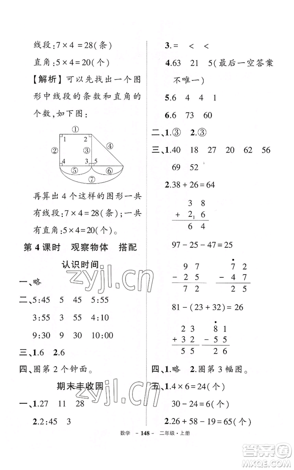 武漢出版社2022秋季狀元成才路創(chuàng)優(yōu)作業(yè)100分二年級上冊數(shù)學(xué)人教版湖北專版參考答案