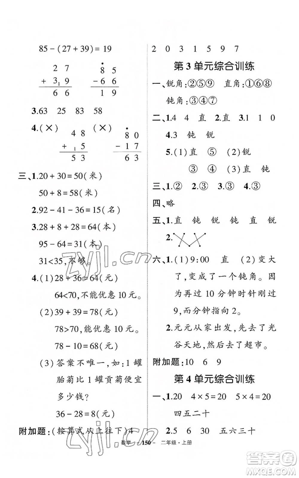 武漢出版社2022秋季狀元成才路創(chuàng)優(yōu)作業(yè)100分二年級上冊數(shù)學(xué)人教版湖北專版參考答案