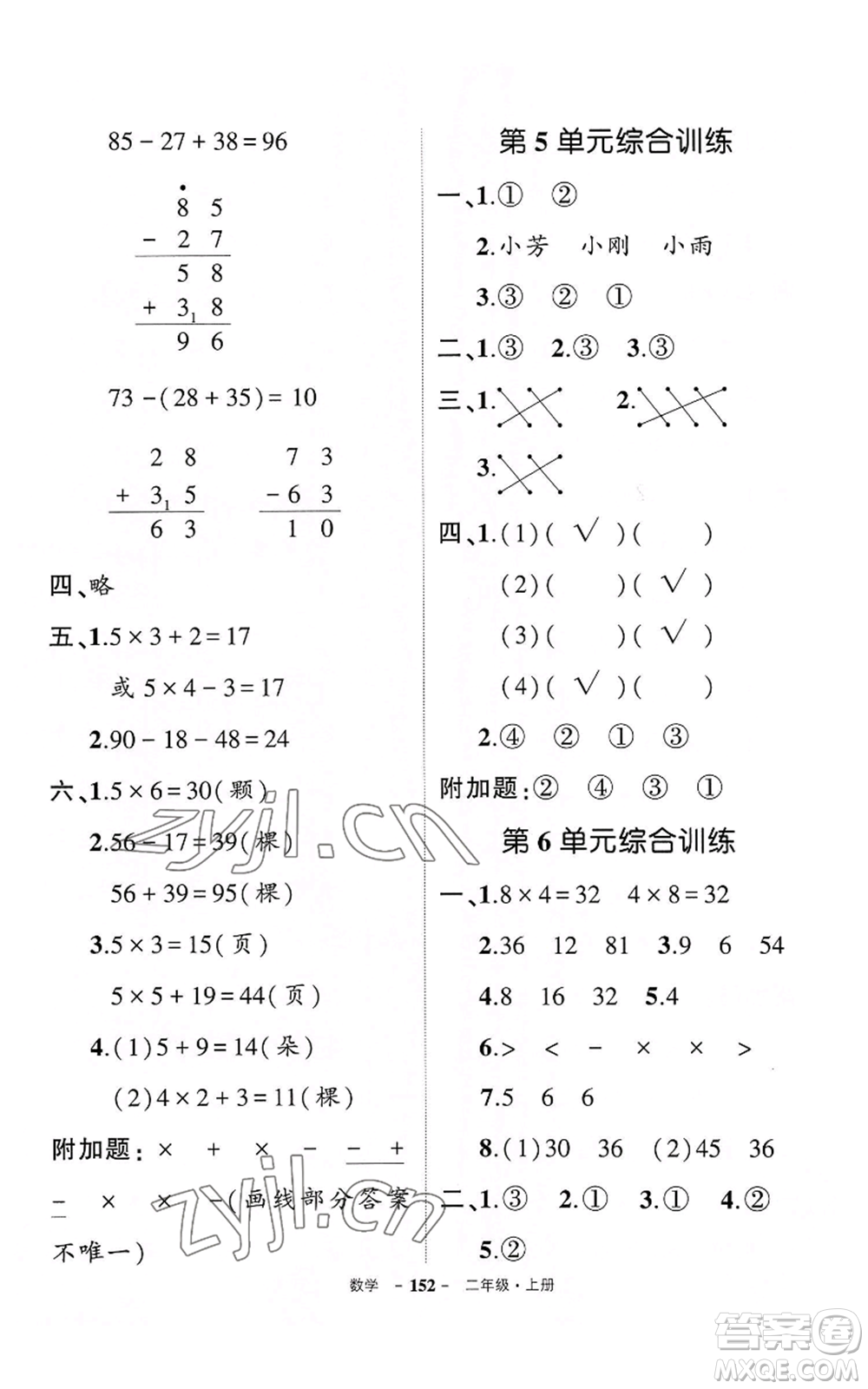 武漢出版社2022秋季狀元成才路創(chuàng)優(yōu)作業(yè)100分二年級上冊數(shù)學(xué)人教版湖北專版參考答案