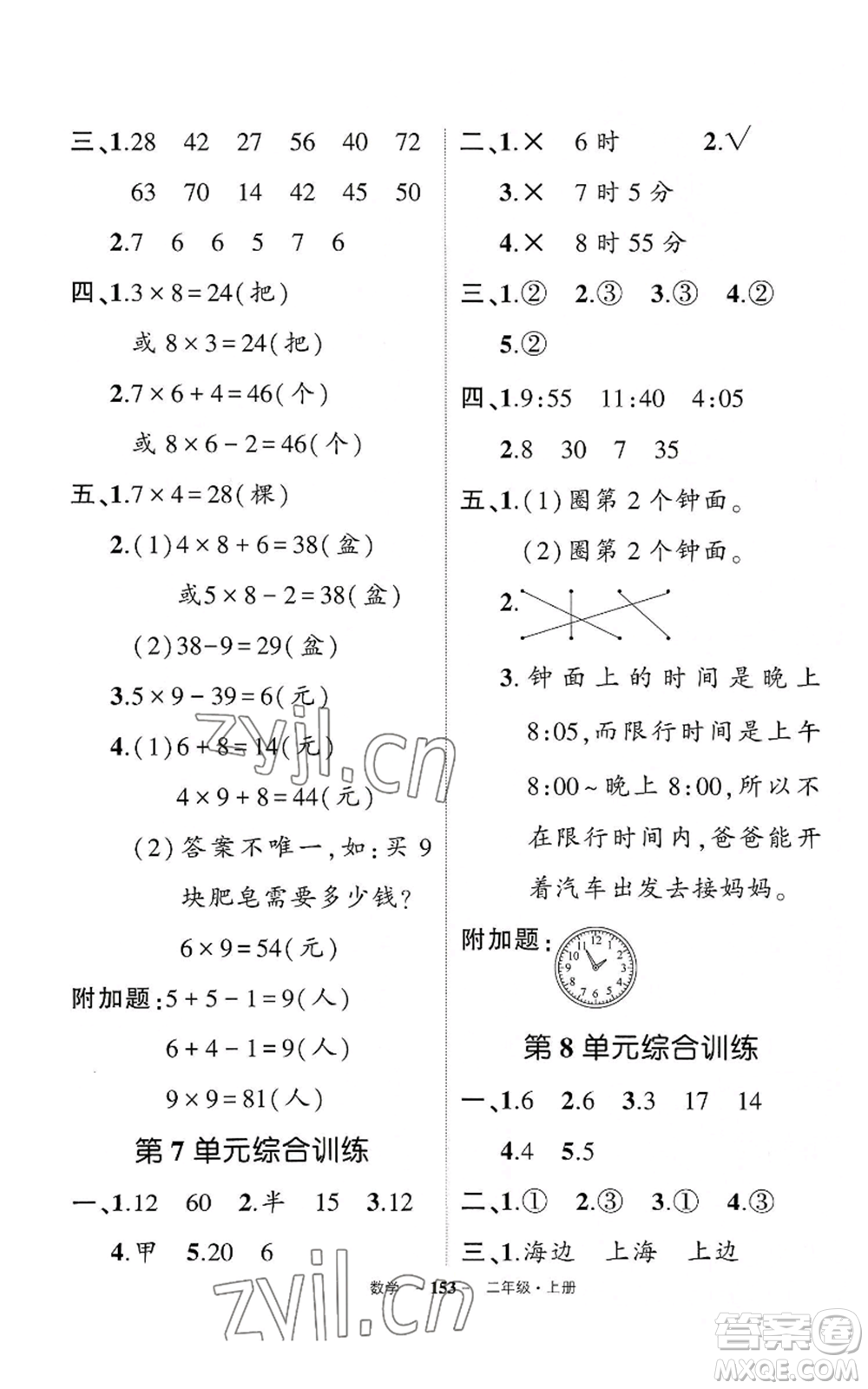 武漢出版社2022秋季狀元成才路創(chuàng)優(yōu)作業(yè)100分二年級上冊數(shù)學(xué)人教版湖北專版參考答案