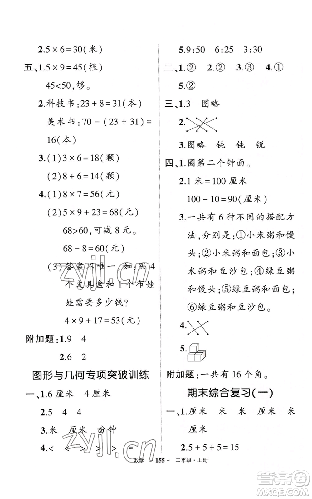 武漢出版社2022秋季狀元成才路創(chuàng)優(yōu)作業(yè)100分二年級上冊數(shù)學(xué)人教版湖北專版參考答案