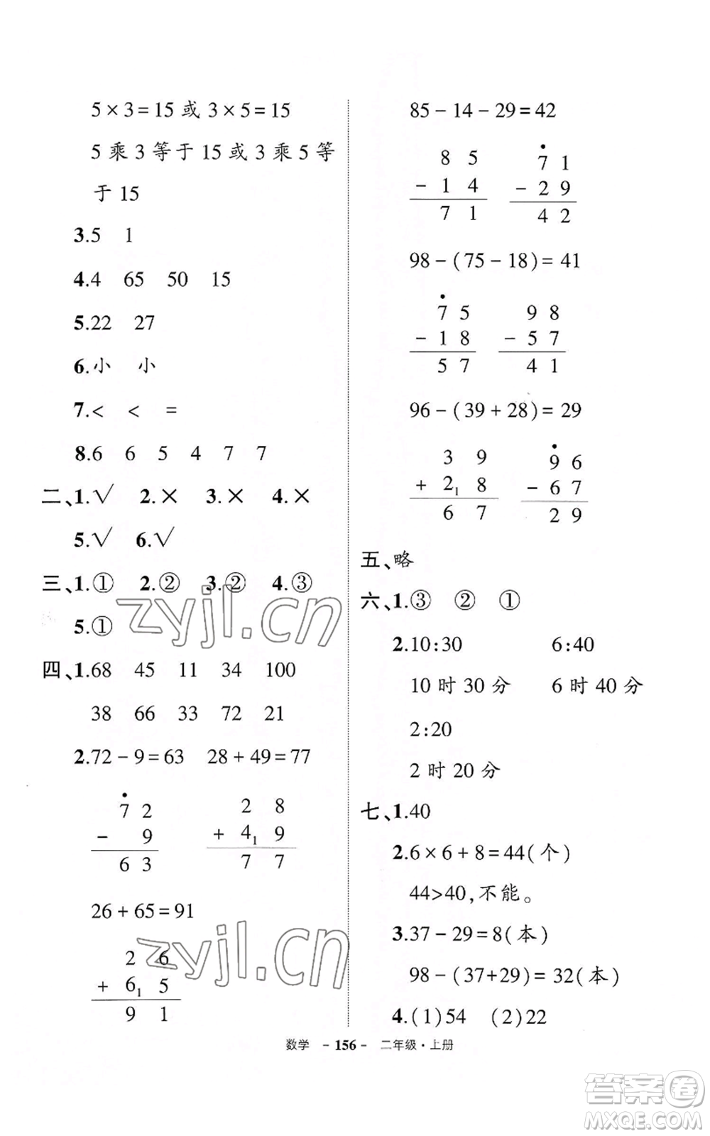 武漢出版社2022秋季狀元成才路創(chuàng)優(yōu)作業(yè)100分二年級上冊數(shù)學(xué)人教版湖北專版參考答案