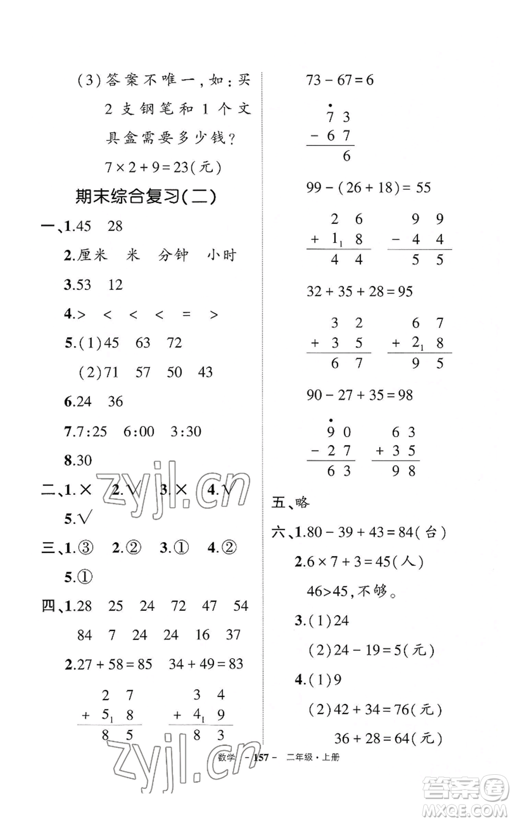 武漢出版社2022秋季狀元成才路創(chuàng)優(yōu)作業(yè)100分二年級上冊數(shù)學(xué)人教版湖北專版參考答案